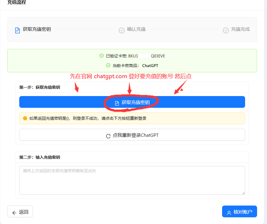充值页面核对账户区域的原教程截图