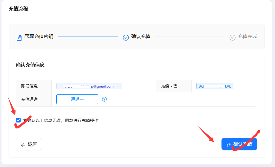 确认充值信息和确认充值按钮的原教程截图